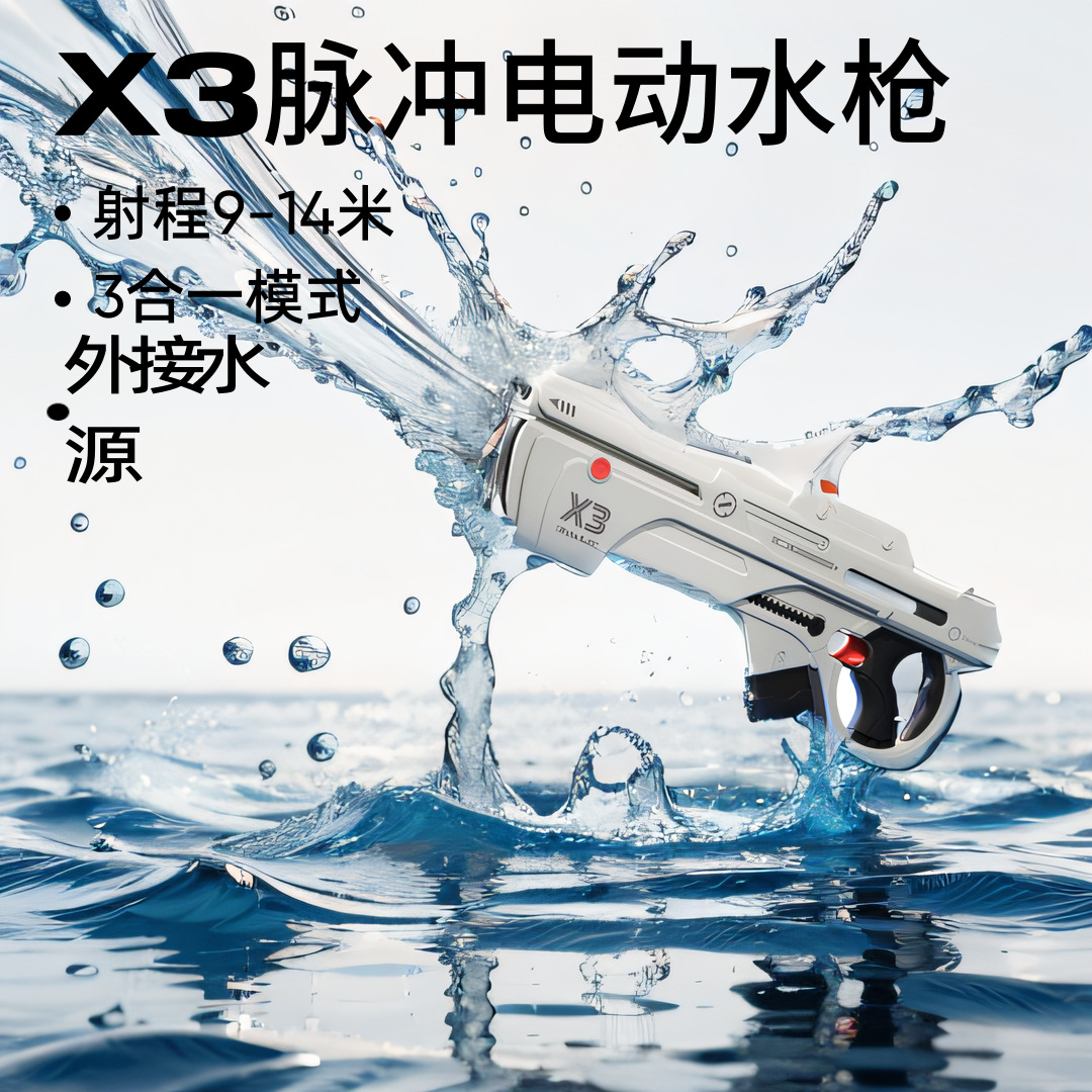 水牛x3waterbullit电动水枪顺丰包邮连发高压喷水枪玩具打水仗