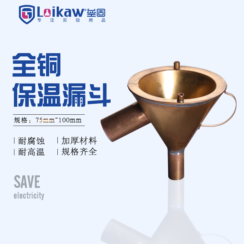 纯铜保温漏斗 加热漏斗 双层漏斗 热熔漏斗 铜漏斗 75mm//100mm