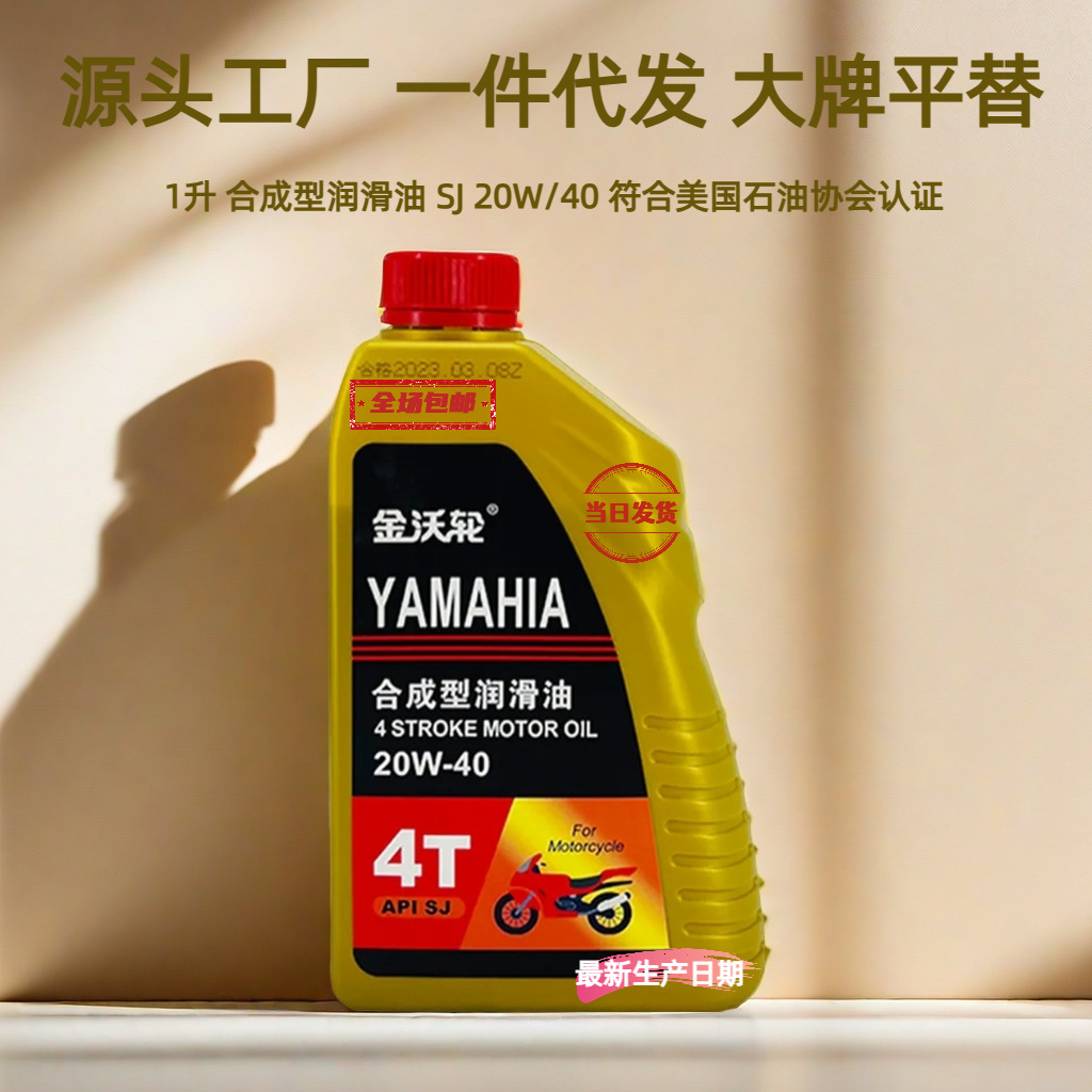 源头工厂摩托车机油sj 20w-40耐高温换机油改善烧机油一件代发