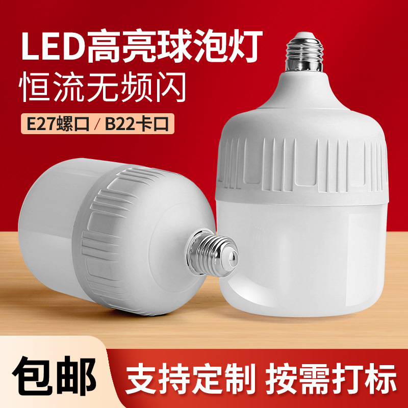 LED Bulb Factory Wholesale E27 Screw Mouth High Fu Shuai Bulb Indoor Lighting Highlight Household Energy-Saving LED Lights