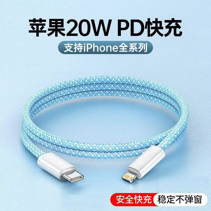 PD20w快充数据线适用苹果13闪充iPhone12pro11/8usb充电线器平板X