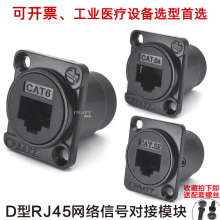 PRATT网络网线接口RJ45连接器D型CAT6A/5E数据五类信号超六类模块