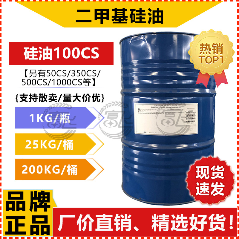 【1KG起售】道康宁硅油100CS 二甲基硅油 201硅油 聚二甲基硅氧烷