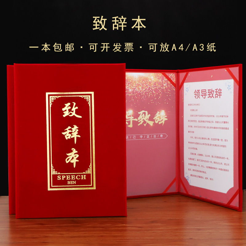 朗诵本夹签约本文件夹合同夹演讲对折资料夹宣誓婚礼致辞会议夹稿