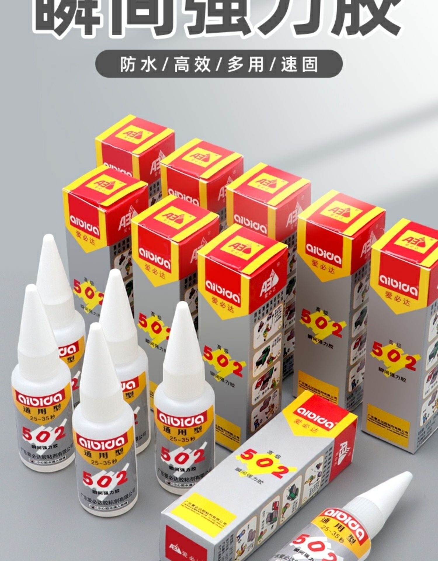 爱必达502胶水大圆瓶15ml 通用金属塑料陶瓷强502快干胶瞬间强力