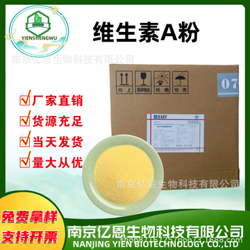 食品级维生素a粉视黄醇32.5万iu 维生素a醋酸酯微粒va粉 维生素a