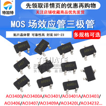 MOS场效应管AO3401A/3402/3404/3407/3414/3415/3416/3422 SOT23