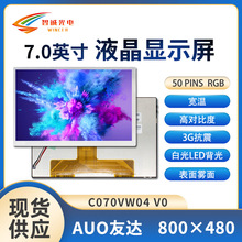 7寸液晶屏800*480分辨率亮度650车载屏 库存lcd 友达C070VW04 V0