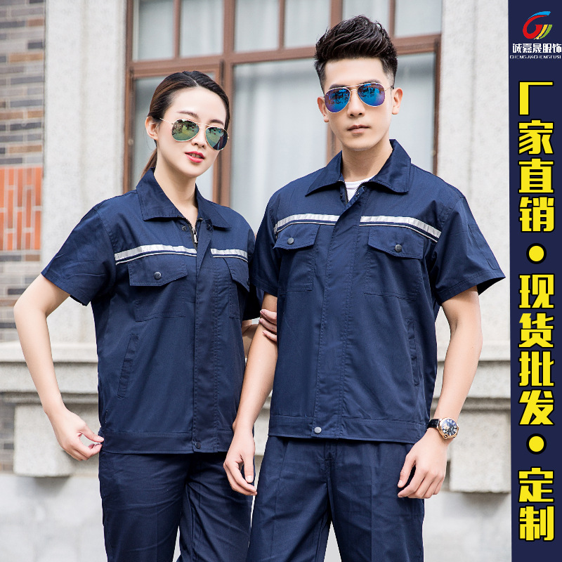夏季短袖工作服套装男薄款上衣汽修厂服定制工地工人透气劳保服