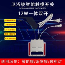 除雾智能控制器开关无极调光卫浴镜开关12W一体双开触摸感应开关