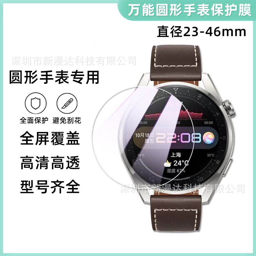 适用圆形手表钢化膜直径23-46mm玻璃膜28/32/36mm万能通用贴膜41
