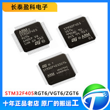 STM32F405RGT6 STM32F405VGT6 STM32F405ZGT6 原装正品 单片机MCU