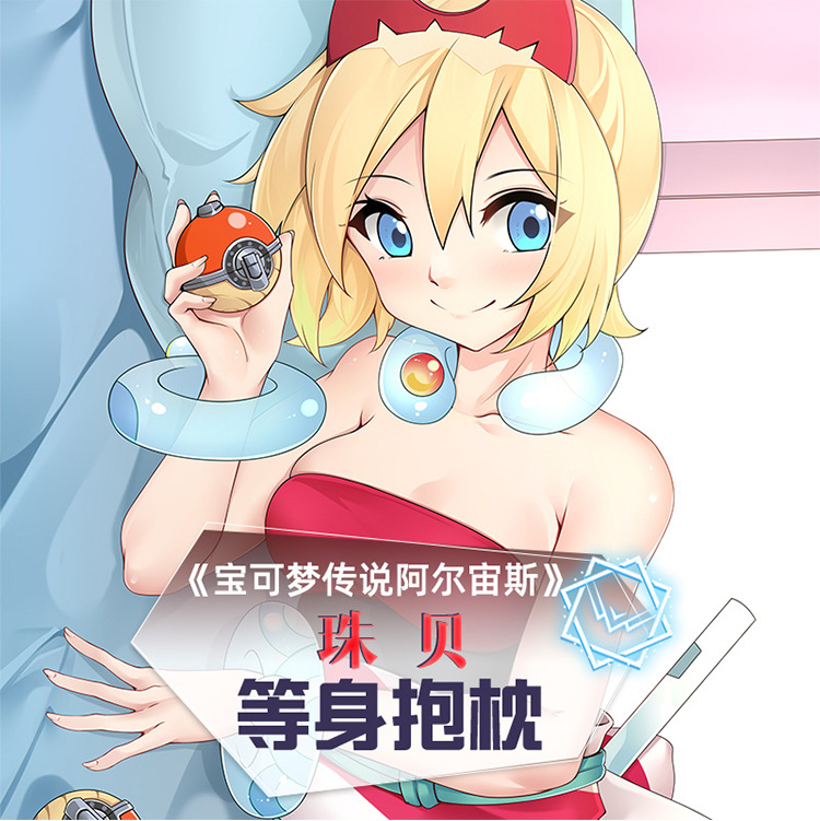 萌工坊动漫宝可梦传说等身抱枕二次元周边亚马逊货源批发代发
