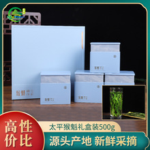 2023明前新茶太平猴魁黄山原产地手工绿茶叶500g礼盒罐装批发代发
