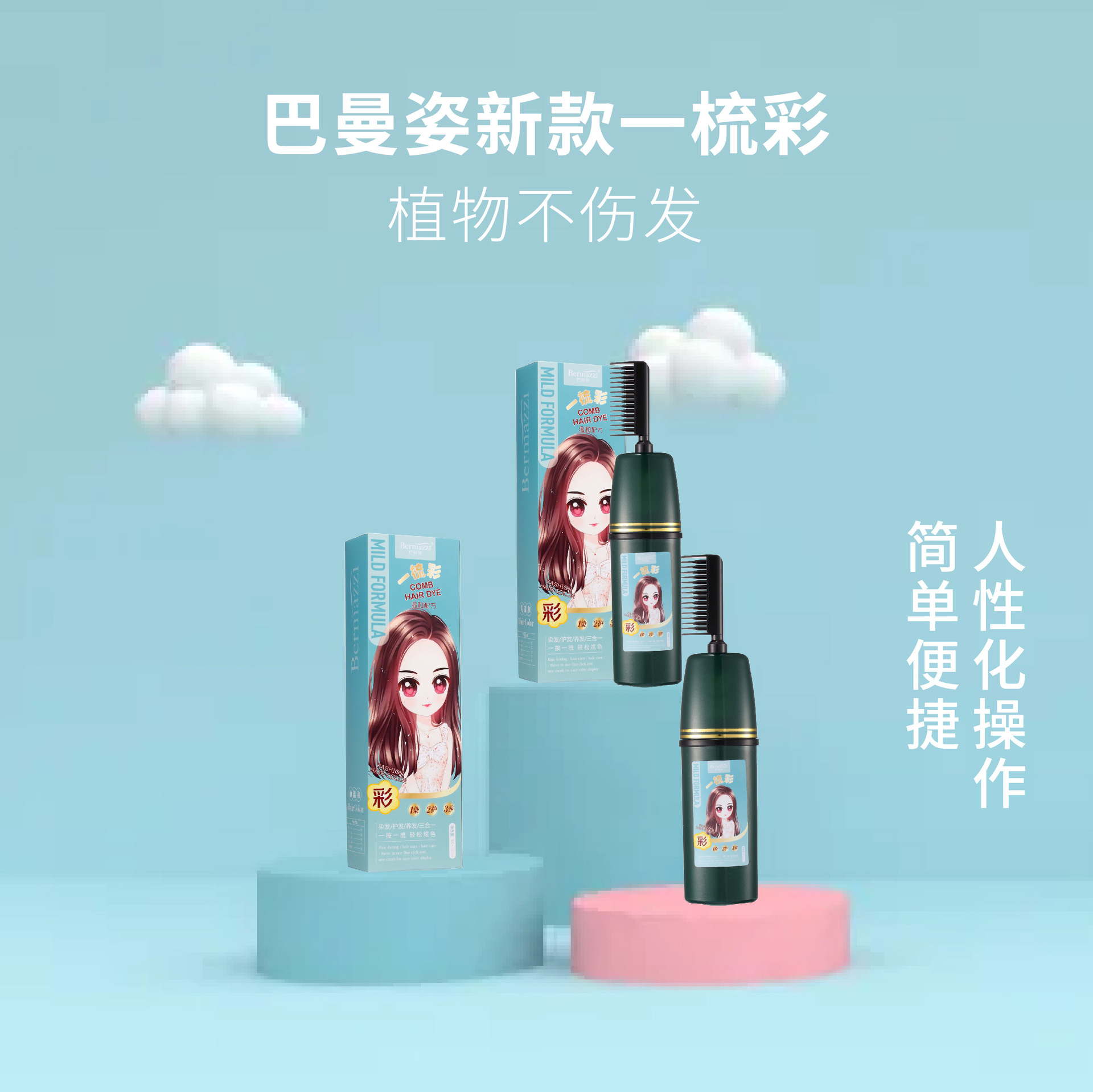 巴曼姿植物一梳彩染发剂盖白发棕黑色栗棕批发染发膏一梳黑染发剂