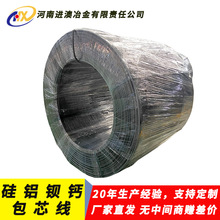 硅铝钡钙包芯线 厂家现货直发炼钢专用硅铝钡钙包芯线 价格优