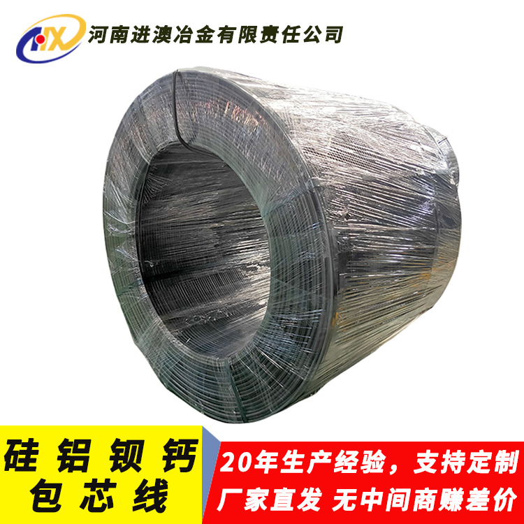 硅铝钡钙包芯线 包芯线生产基地现加工直发 保证货的品质 可出口