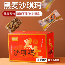 无加蔗糖黑麦沙琪玛粗粮早餐代餐零食点心早餐点心零食一件代包邮