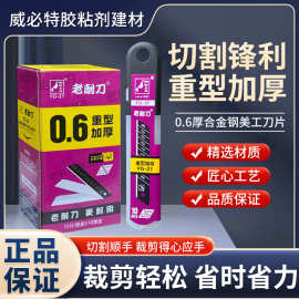 啄木鸟刀片 FD-27加厚0.6mm美工刀刀片壁纸裁纸刀片18mm宽