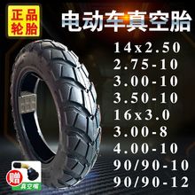 电动车轮胎3.00-10电瓶车真空胎车胎外胎14X3.2摩托车300-10