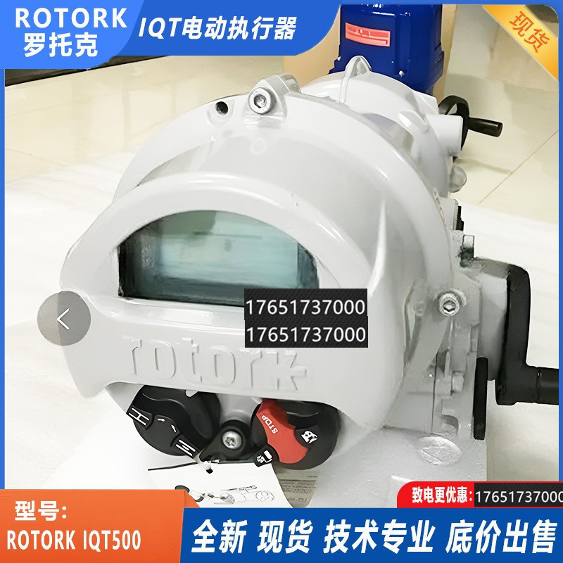3代进口罗托克角行程电动执行器 iqt500角行程rotork电动执行机构