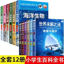 写给儿童百科全书/世界未解之谜注音版科普百科小学生课外阅读书