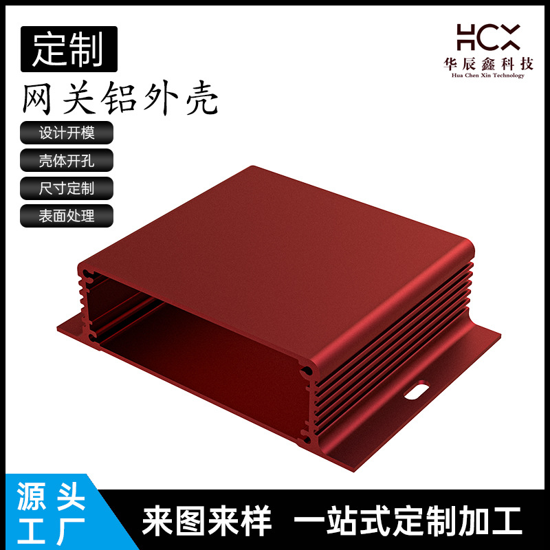 定制网络通信网关铝合金外壳小型功放机铝型材外壳加工源头工厂