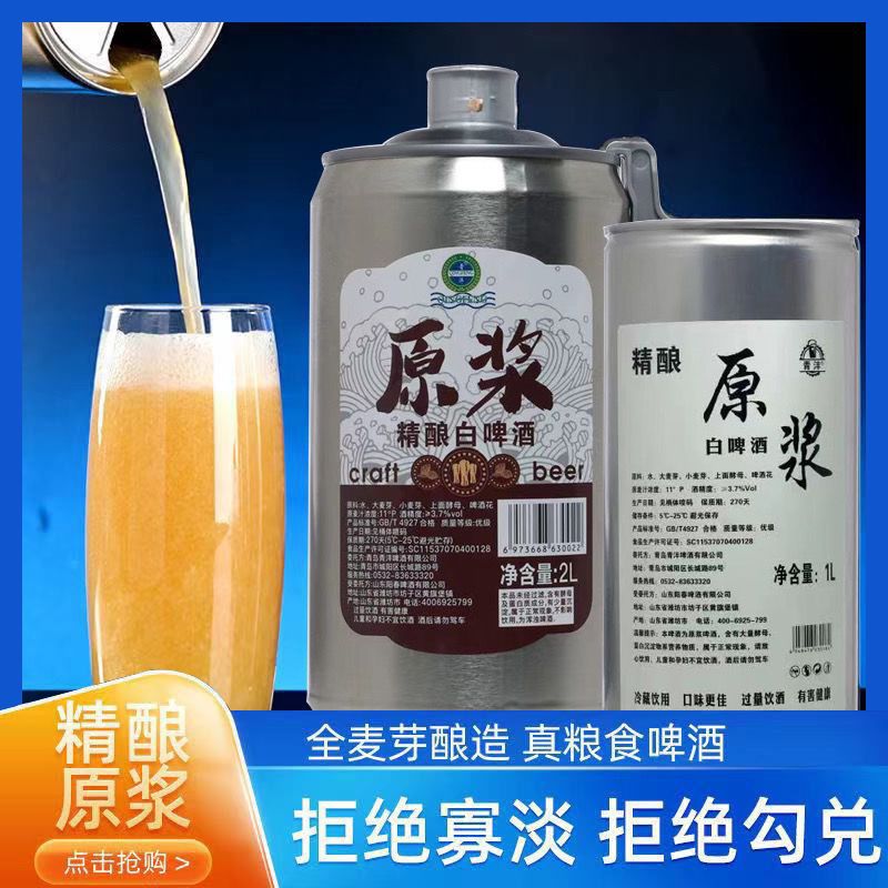 原浆精酿啤酒青岛特产鲜啤桶装全麦芽发酵啤酒扎啤批发