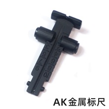 仁祥AK47金属标尺AK74 102锦明11通用玩具改装机瞄装饰配件