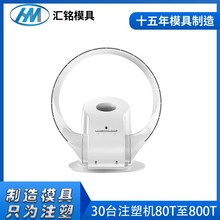 无叶风扇塑胶外壳模具生产 散热器塑料外壳注塑模具加工