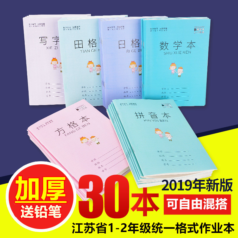 大田字格本一年级生字本练习带拼音二年级小学生幼儿园作业本