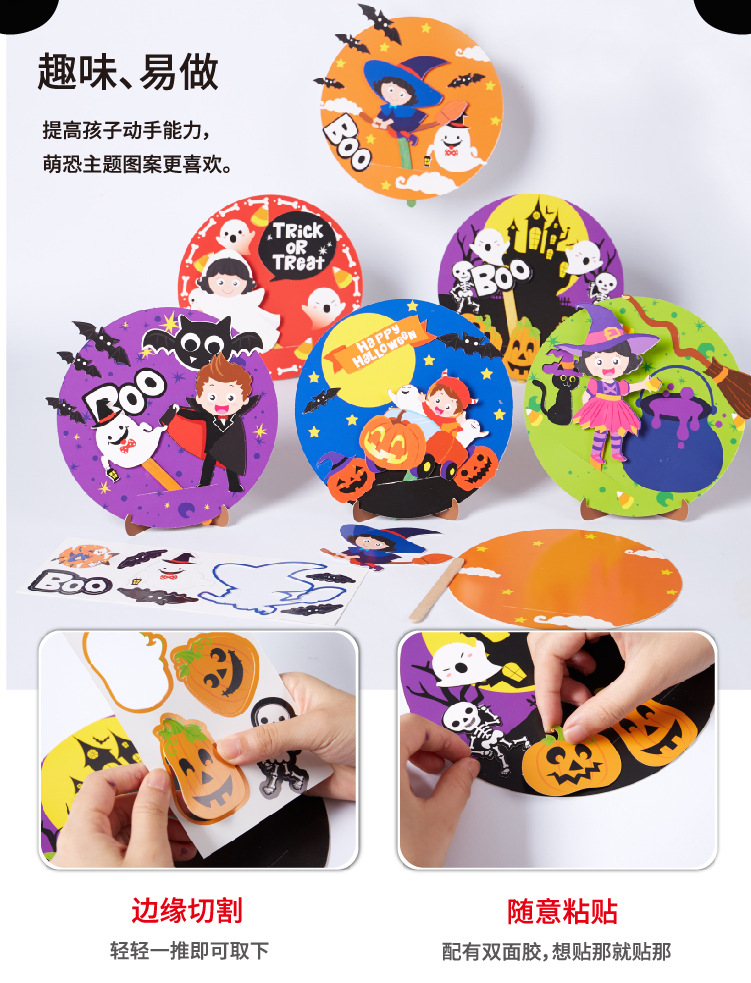 儿童益智玩具幼儿园手工diy立体万圣节纸盘贴画礼物制作材料包