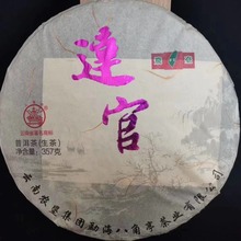 2015年 八角亭达官普洱生茶357克七子饼茶云南勐海七子饼茶