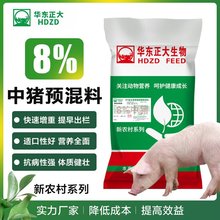 8%中猪预混料营养丰富抗病性强食量大快速催肥增重早出栏华东正大