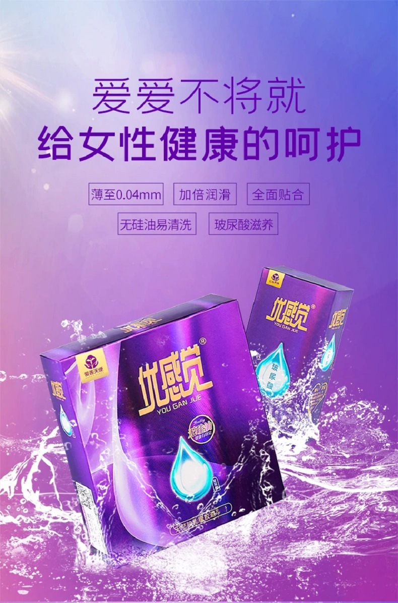 爱善优感觉套玻尿酸润滑液 无硅油套超薄男用无储精囊3只体验散装
