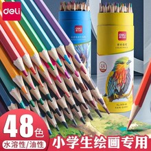 得力7070彩色铅笔水溶性24色小学生绘画幼儿园儿童48色油性手绘