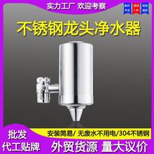 厨房超滤不锈钢出水龙头净水器家用净化直饮自来水过滤器厂家批发