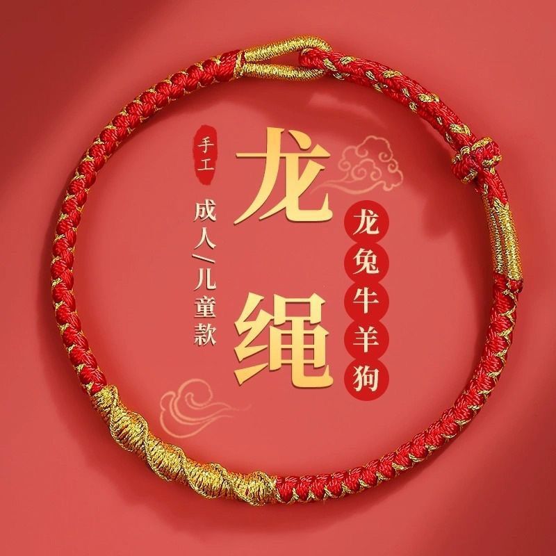 宝相寺编织龙绳2024本命年红绳手链亲子龙鳞结儿童符礼物-阿里巴巴