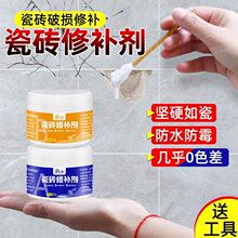 瓷砖修补剂洗脸洗手盆裂纹裂缝胶釉面修复陶瓷膏坑洞填充马桶防水