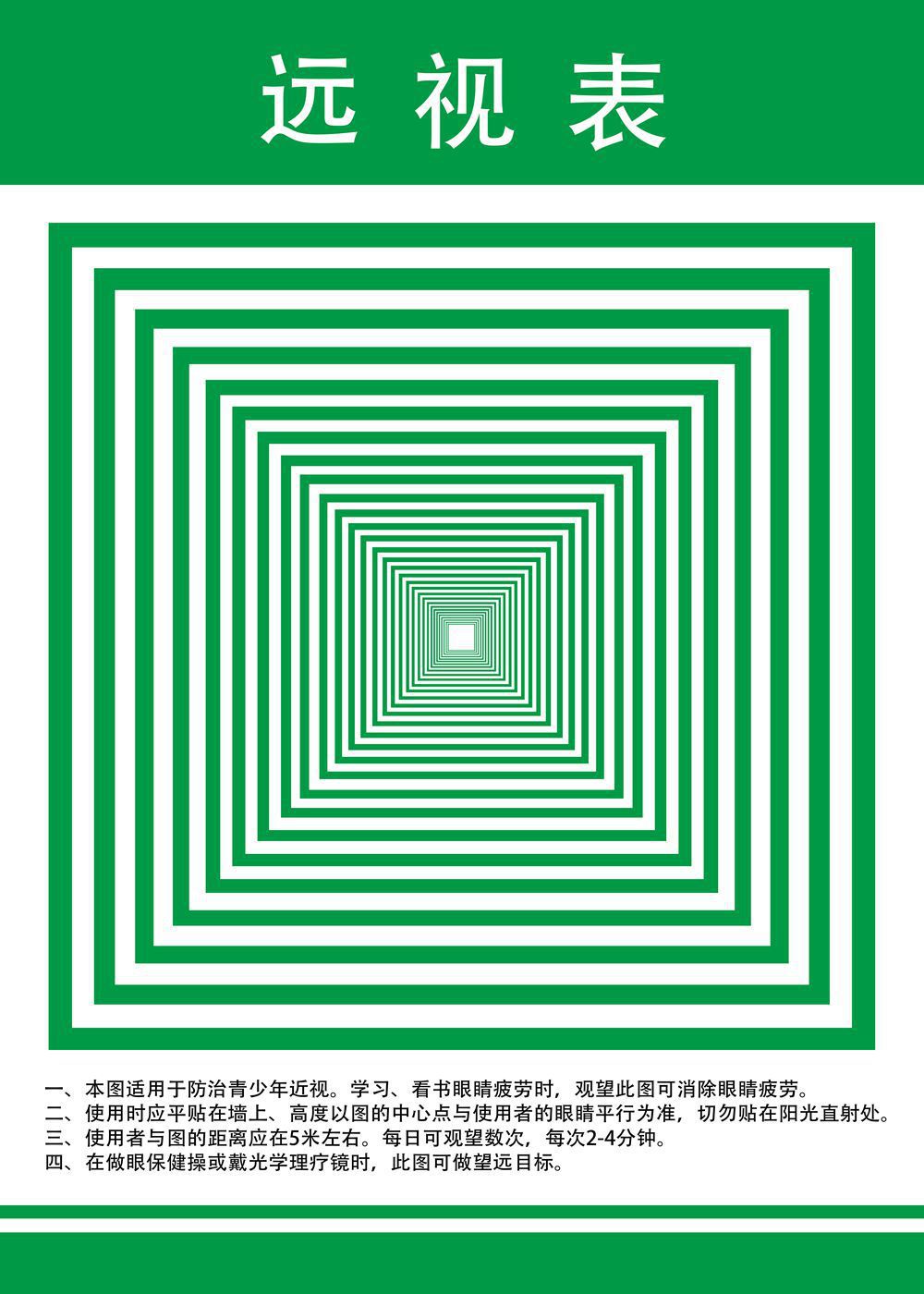 远视表图眼肌运动训练图视力矫正保护眼保健操预防近视pvc非纸质