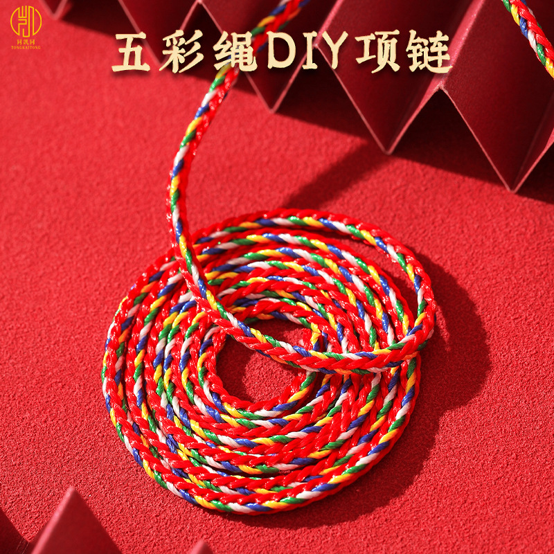端午节五彩线70cm五色线半成品端午项链绳diy编织饰品绳厂家批发