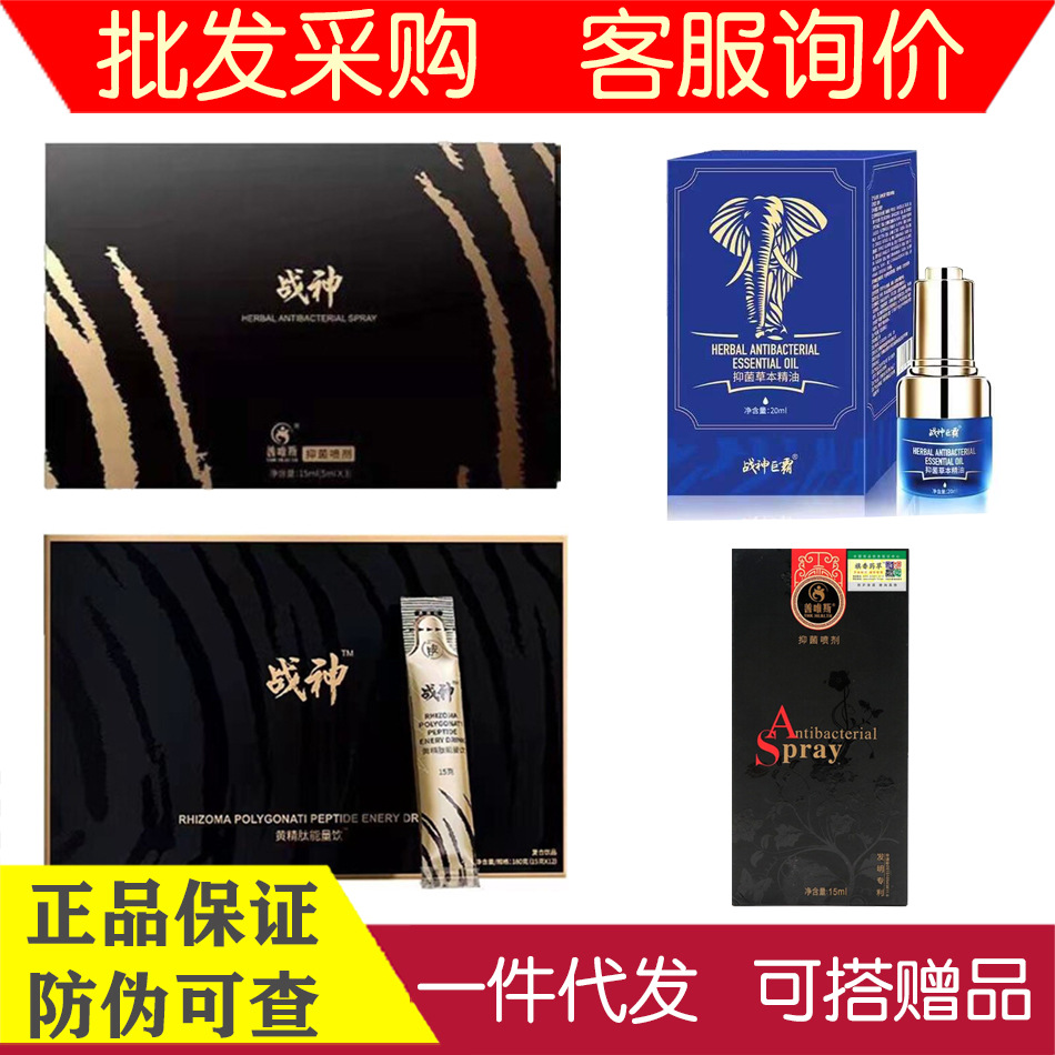 善唯斯战神喷剂战神巨霸精油善维斯战神黄精肽能量饮男用抑菌代发