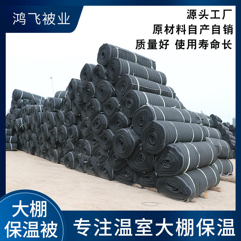 大棚保温被批发防雨防雪大棚棉被温室大棚棉被养殖种植棚保温被