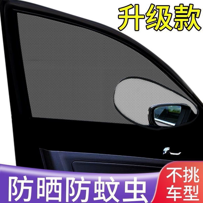 汽车防蚊纱窗车窗防蚊网防晒遮阳罩窗帘遮阳帘通用隐私帘轿车 suv