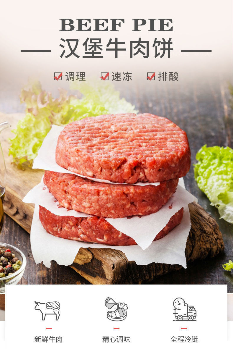 牛肉饼批发20片新鲜汉堡原料 儿童汉堡肉饼半成品批发75g*20片