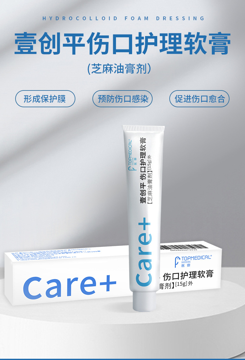 医鼎 壹创平伤口护理软膏 芝麻油膏剂促进愈合擦伤药修复抗菌敷料