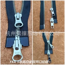 YKK5号亮白金双头双开口拉链 DA,DALH,DAMSL1，DASY2高档服装适用