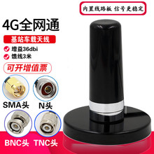 GSM/3G/4G基站天线 全向高增益增强发射 车载基站吸盘天线SMA内针