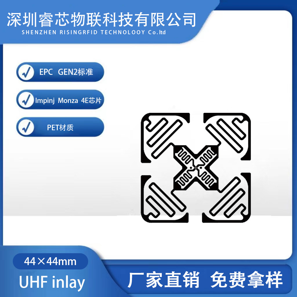 rfid电子标签uhf超高频inlay无源6c协议m4e芯片不干胶电子标签