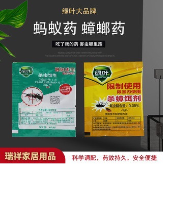 绿叶杀蟑杀蚁饵剂 家用蟑螂药蚂蚁药蟑螂蚂蚁一窝端